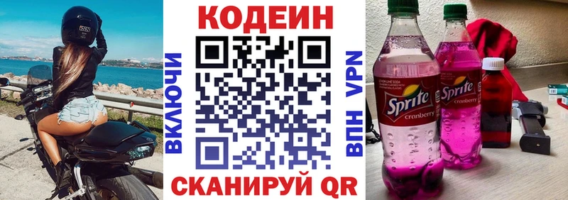 Кодеиновый сироп Lean Purple Drank Купить где Белая Калитва