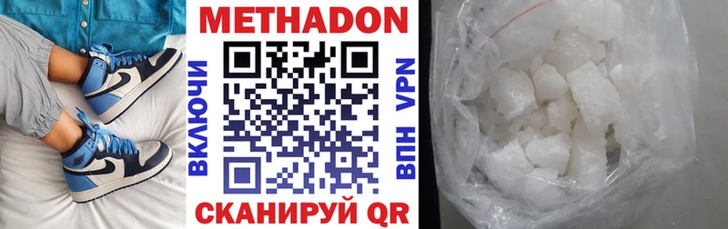 МЕТАДОН кристалл Белая Калитва
